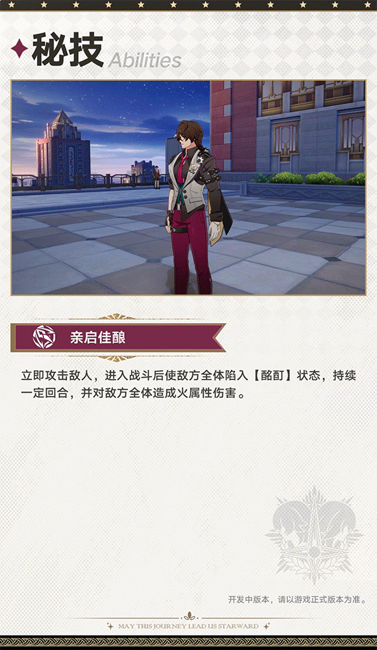 《崩坏星穹铁道》加拉赫技能介绍 加拉赫技能行迹角色定位一览