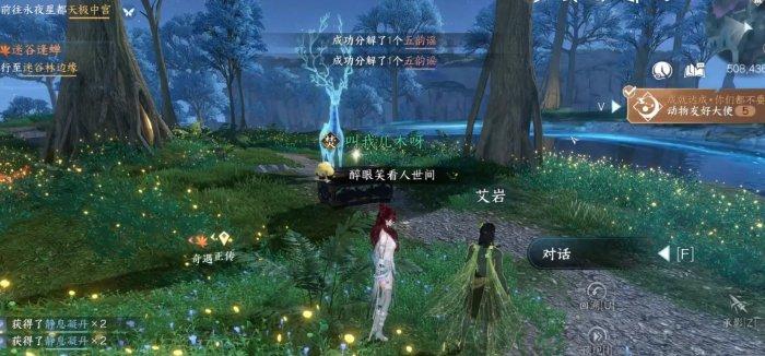 《逆水寒手游》树间妒灵带怎么获取 树间妒灵带获取方法详情