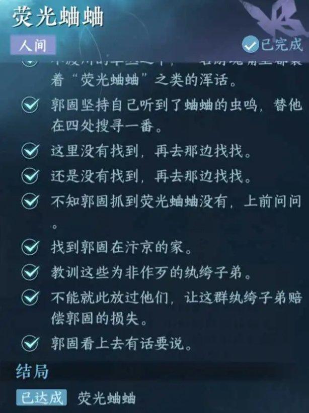 《逆水寒手游》任务荧光蛐蛐怎么做 永夜星都人间任务荧光蛐蛐攻略