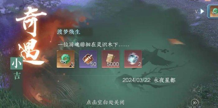 《逆水寒手游》奇遇渡梦焕生怎么做 永夜星都小吉奇遇渡梦焕生攻略