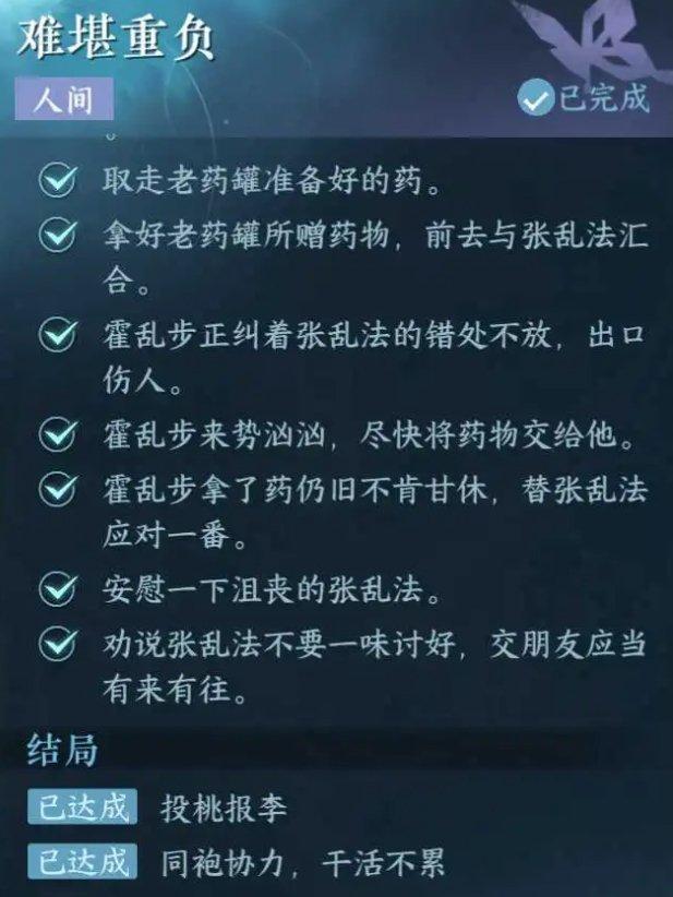 《逆水寒手游》任务难堪重负怎么做 连云寨人间任务难堪重负攻略