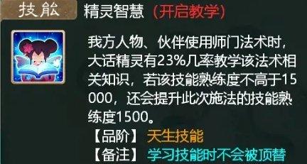 《大话西游手游》大话精灵新手怎么培养 大话精灵详解及培养推荐