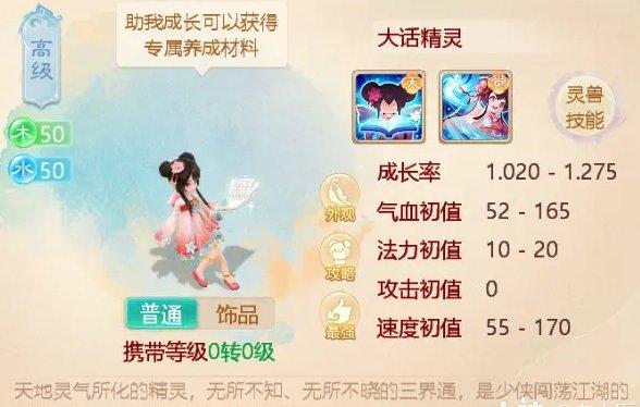 《大话西游手游》大话精灵新手怎么培养 大话精灵详解及培养推荐
