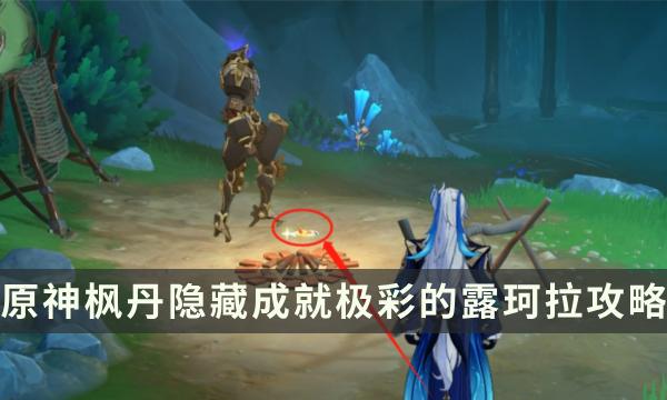 《原神》枫丹隐藏成就攻略 最凶发条机关的八魔将成就解锁条件