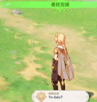 《原神》蒙德隐藏成就攻略 Yo dala成就解锁条件
