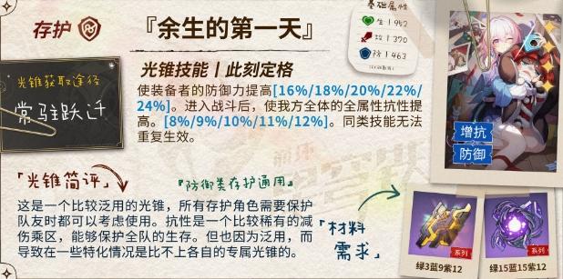 《崩坏星穹铁道》砂金用什么光锥 砂金光锥搭配推荐攻略