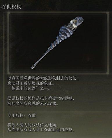 《艾尔登法环》传说武器有哪些 传说武器一览