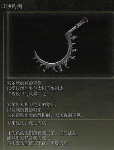 《艾尔登法环》传说武器有哪些 传说武器一览