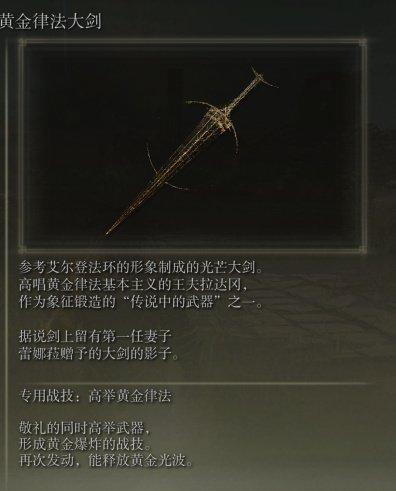 《艾尔登法环》传说武器有哪些 传说武器一览
