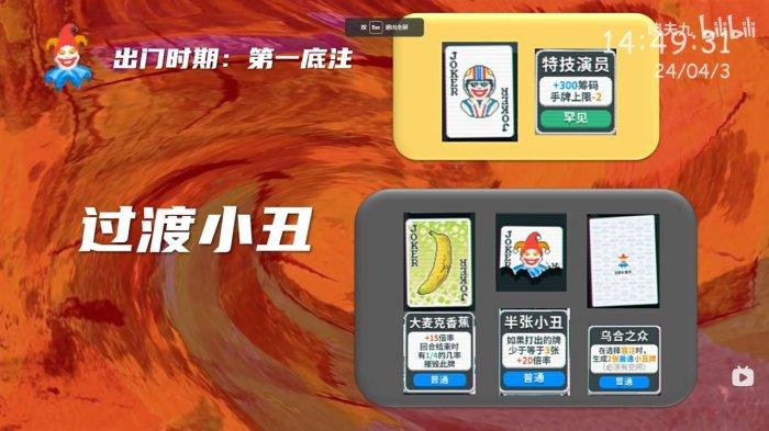 《小丑牌balatro》怎么通关 通关思路分享 《小丑牌balatro》怎么通关 通关思路分享