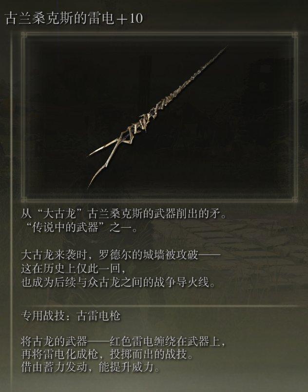 《艾尔登法环》传说武器有哪些 传说武器一览