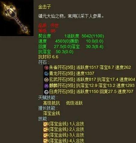 《大话西游2》金击子如何打造 金击子天赋技能选择推荐