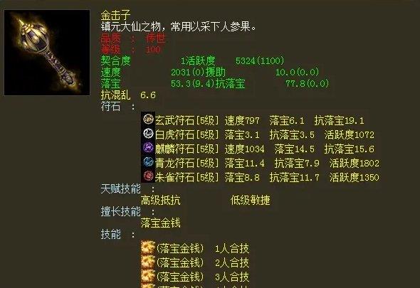 《大话西游2》金击子如何打造 金击子天赋技能选择推荐