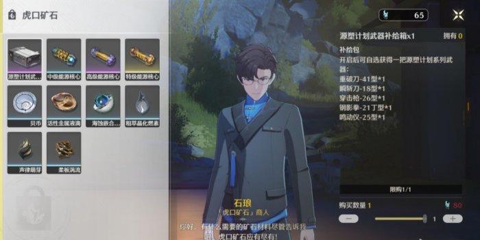 《鸣潮》商人物品大全一览 全商人位置汇总合集 《鸣潮》商人物品大全一览 全商人位置汇总合集