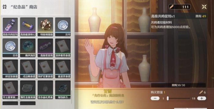 《鸣潮》商人物品大全一览 全商人位置汇总合集 《鸣潮》商人物品大全一览 全商人位置汇总合集