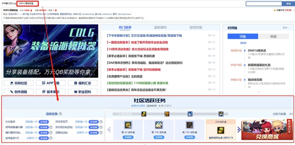 dnf社区活跃任务在哪 2023社区活跃任务入口地址