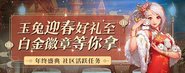 dnf社区活跃任务在哪 2023社区活跃任务入口地址