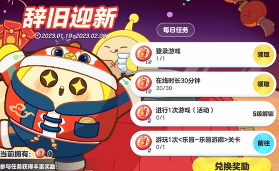 蛋仔派对辞旧迎新奖励是什么 2023辞旧迎新活动奖励介绍 蛋仔派对辞旧迎新奖励是什么 2023辞旧迎新活动奖励介绍