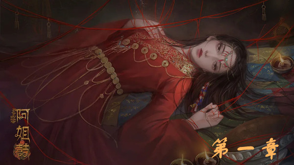 阿姐鼓第一章攻略 第一章图文通关流程 阿姐鼓第一章攻略 第一章图文通关流程