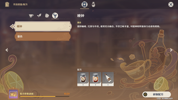 原神晚钟配方一览 原神晚钟配方一览