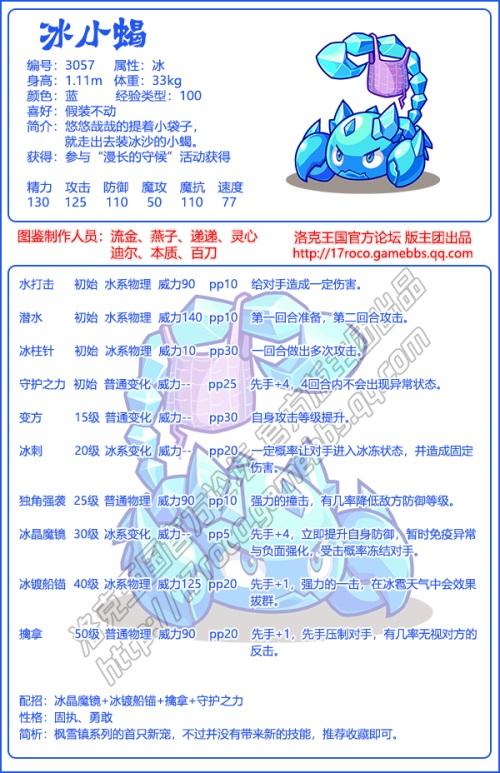 洛克王国冰小蝎技能表