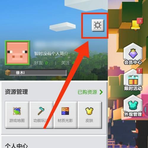 我的世界在哪里调画质 我的世界在哪里调画质