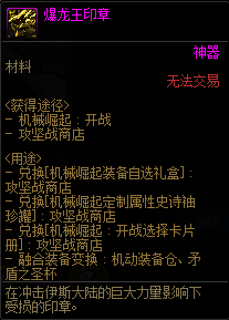 DNF爆龙王印章怎么获得