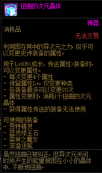 DNF扭曲的次元晶体怎么获得