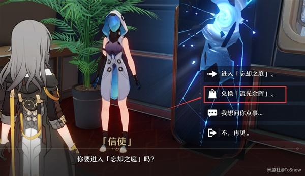 崩坏星穹铁道忘却之庭玩法介绍