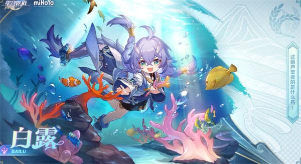 崩坏星穹铁道白露升级材料 崩坏星穹铁道白露升级材料