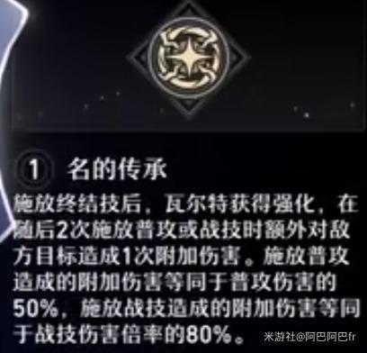 崩坏星穹铁道瓦尔特星魂介绍 崩坏星穹铁道瓦尔特星魂介绍
