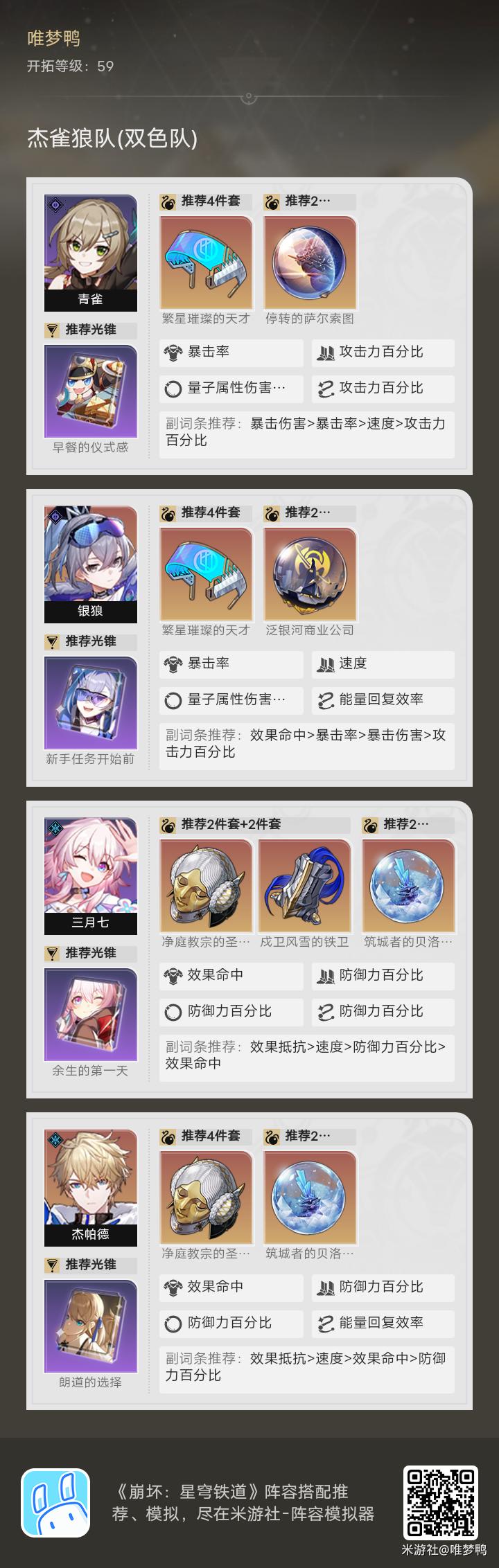 崩坏星穹铁道量子双色队怎么选择 崩坏星穹铁道量子双色队怎么选择