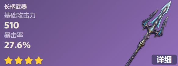 原神峡湾长歌90级属性介绍 原神峡湾长歌90级属性介绍