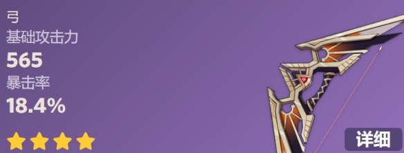 原神烈阳之嗣90级属性介绍 原神烈阳之嗣90级属性介绍