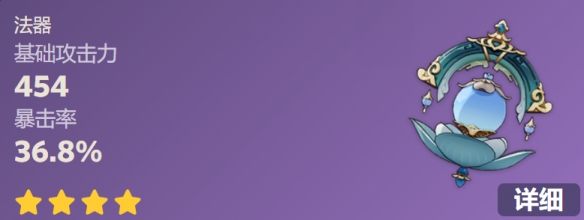 原神遗祀玉珑90级属性介绍 原神遗祀玉珑90级属性介绍