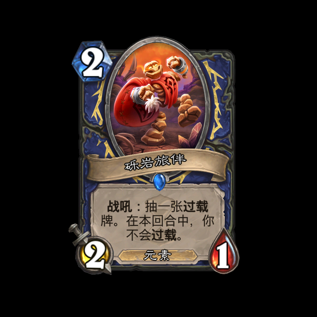 炉石传说砾岩旅伴卡牌图鉴
