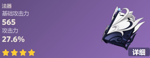 原神纯水流华90级属性介绍 原神纯水流华90级属性介绍