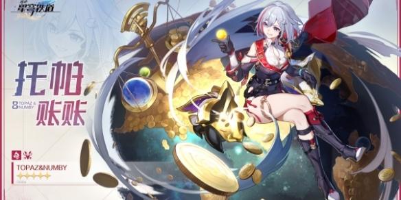 崩坏星穹铁道卧室里的战争成就攻略