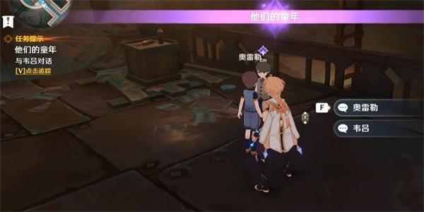 原神他们的童年任务攻略 原神他们的童年任务攻略
