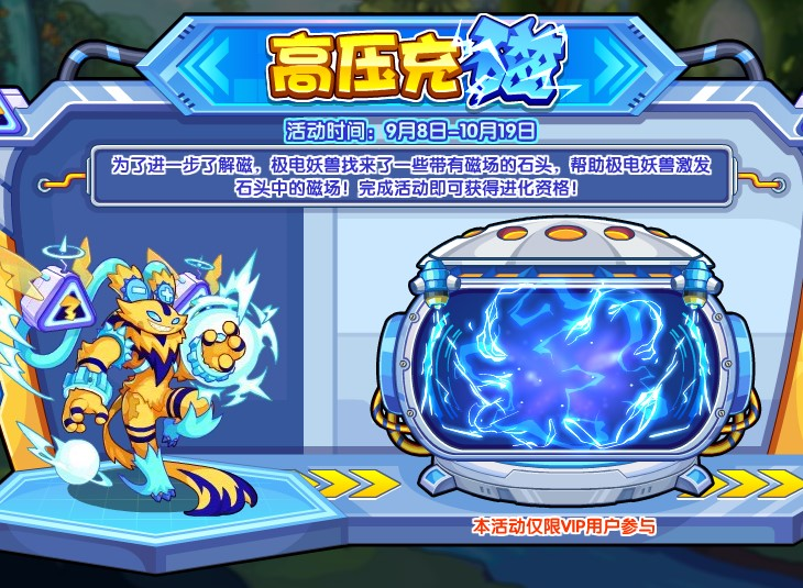 洛克王国9月8日更新内容公告