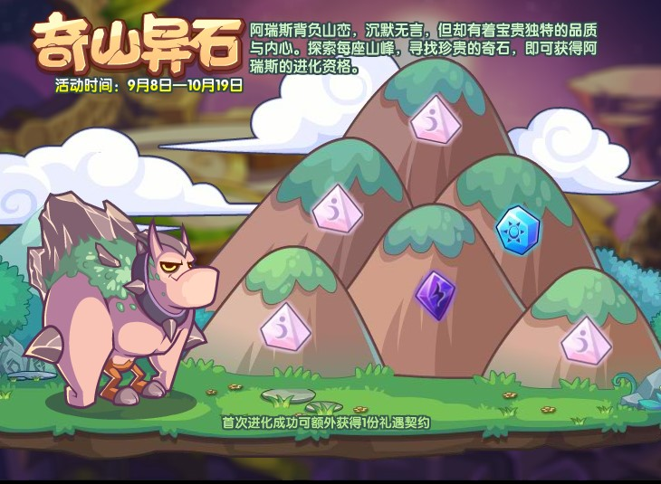 洛克王国9月8日更新内容公告