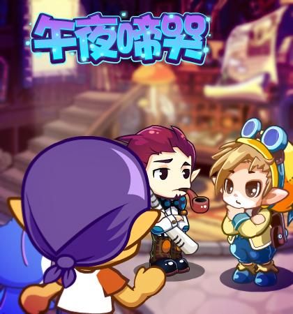 洛克王国9月8日更新内容公告