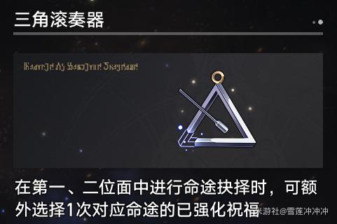 崩坏星穹铁道三角滚奏器奇物效果一览 崩坏星穹铁道三角滚奏器奇物效果一览