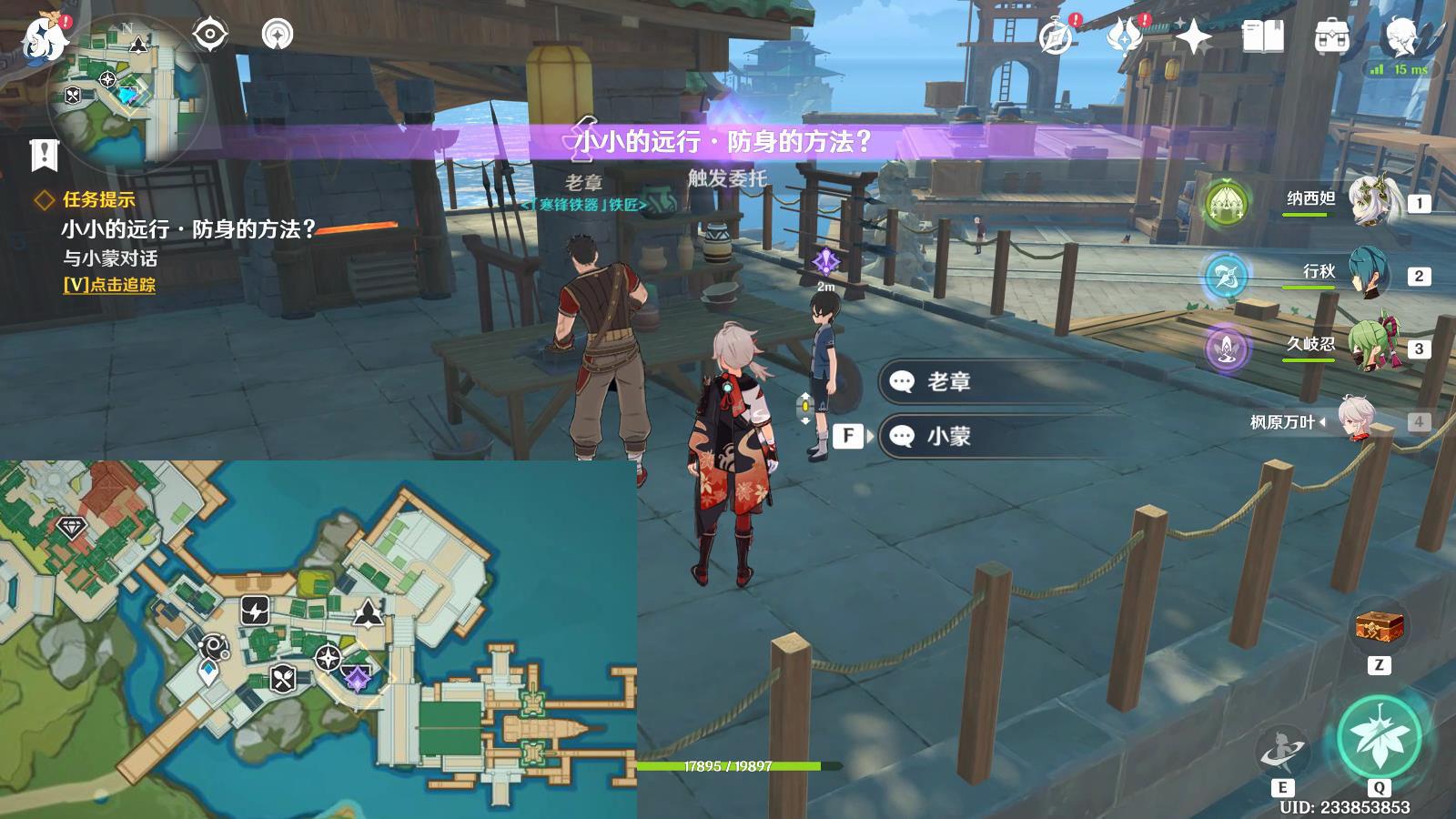 原神小小的远行防身的方法任务攻略