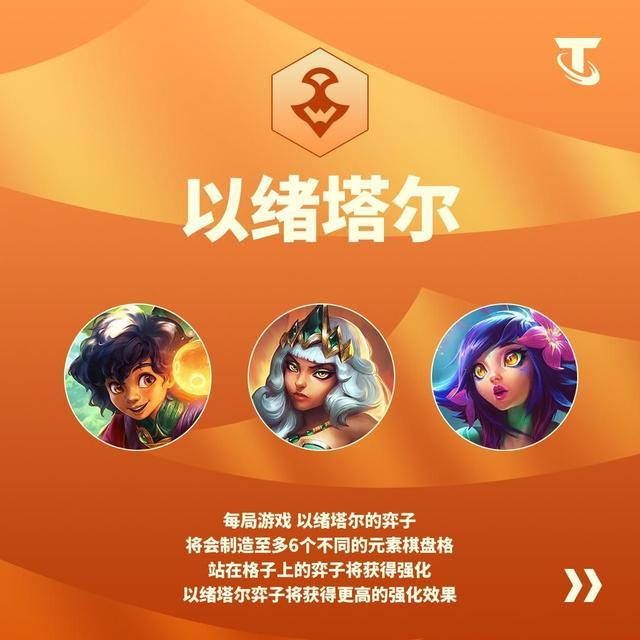 云顶之弈以绪塔尔阵容推荐 云顶之弈以绪塔尔阵容推荐