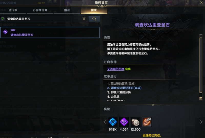 命运方舟感觉到活跃的魔力了日常委托攻略