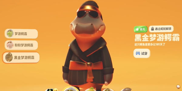 猛兽派对黑金梦游鳄霸怎么获得 猛兽派对黑金梦游鳄霸怎么获得