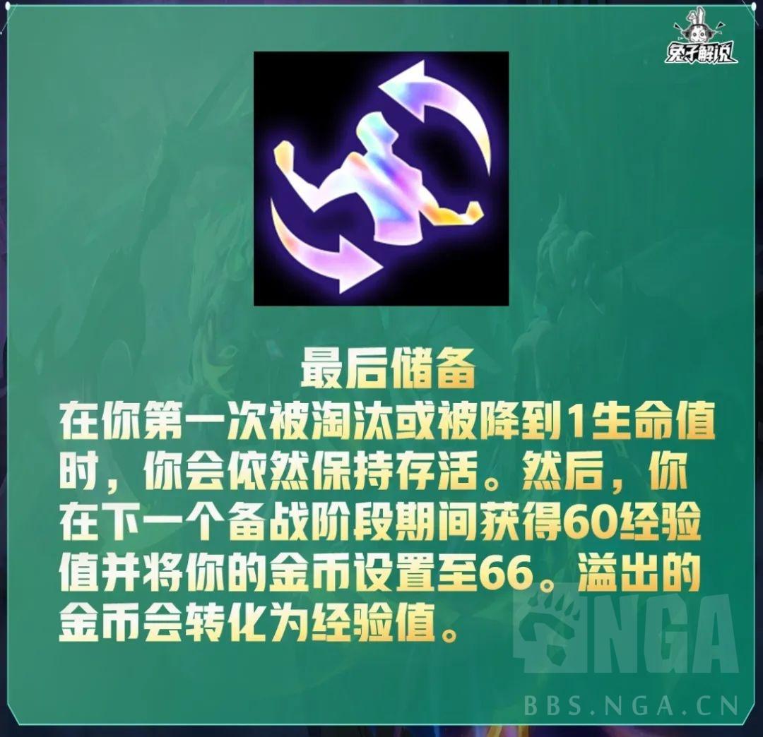 云顶之弈S9.5最后储备怎么玩