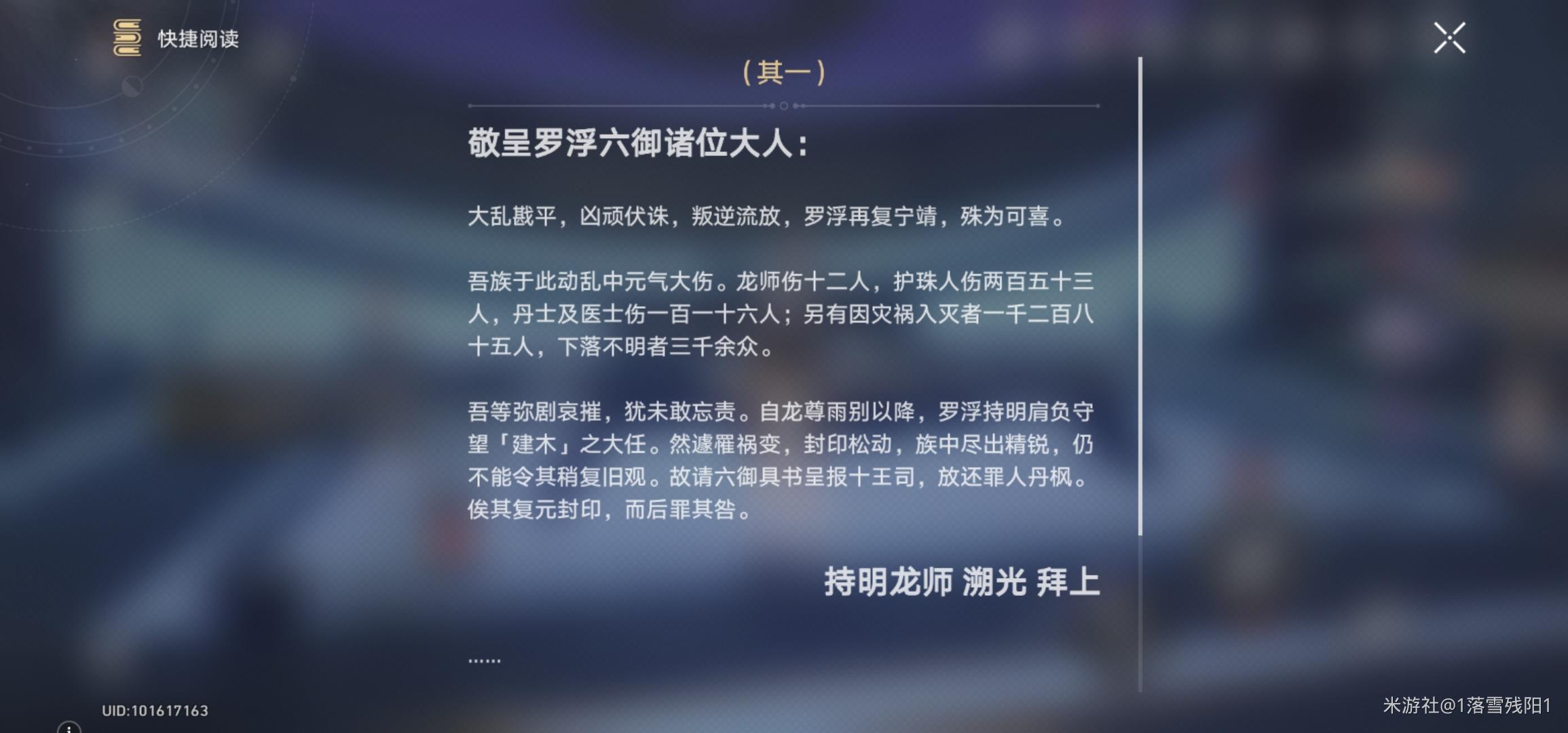 崩坏星穹铁道来自持明的诉折怎么获得