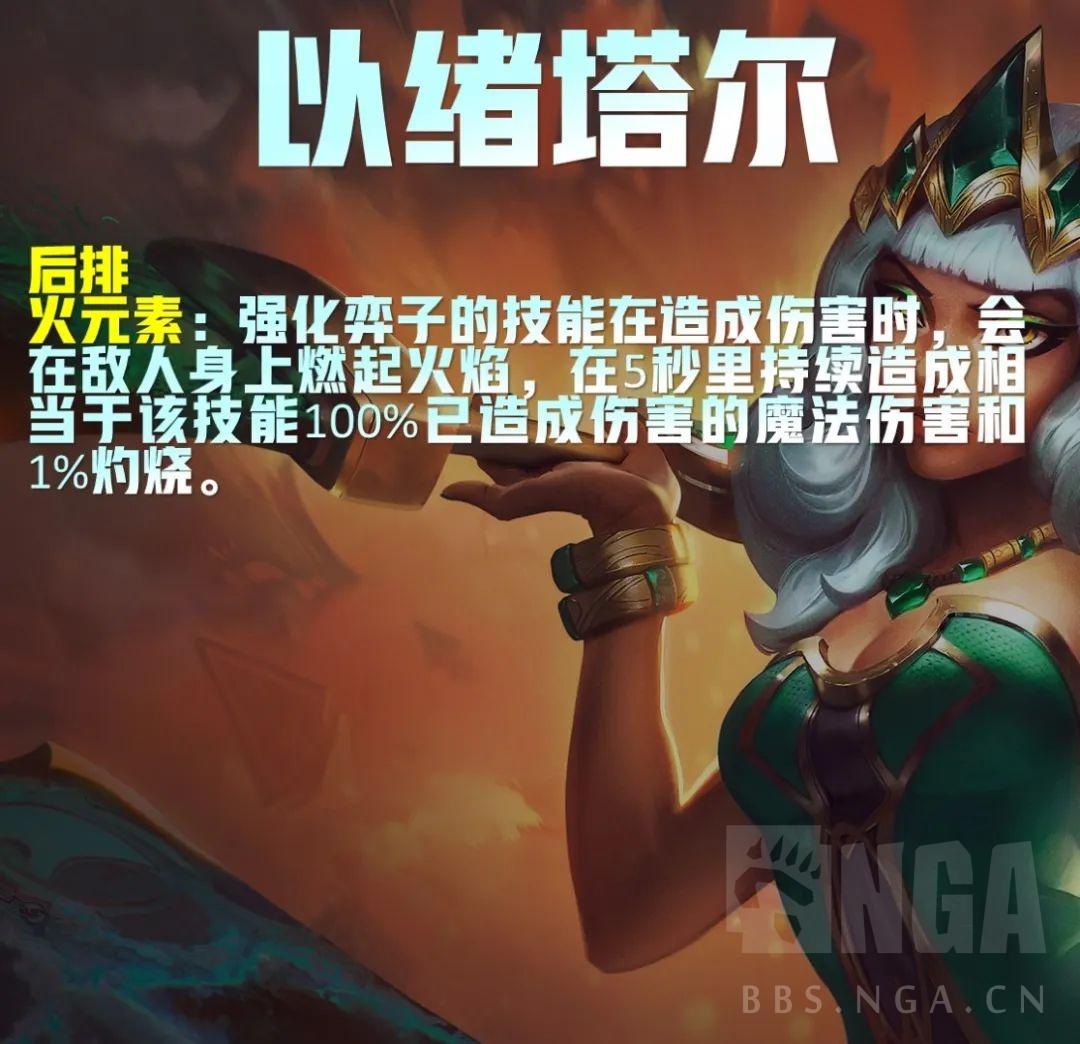 云顶之弈S9.5火格天使阵容攻略 云顶之弈S9.5火格天使阵容攻略